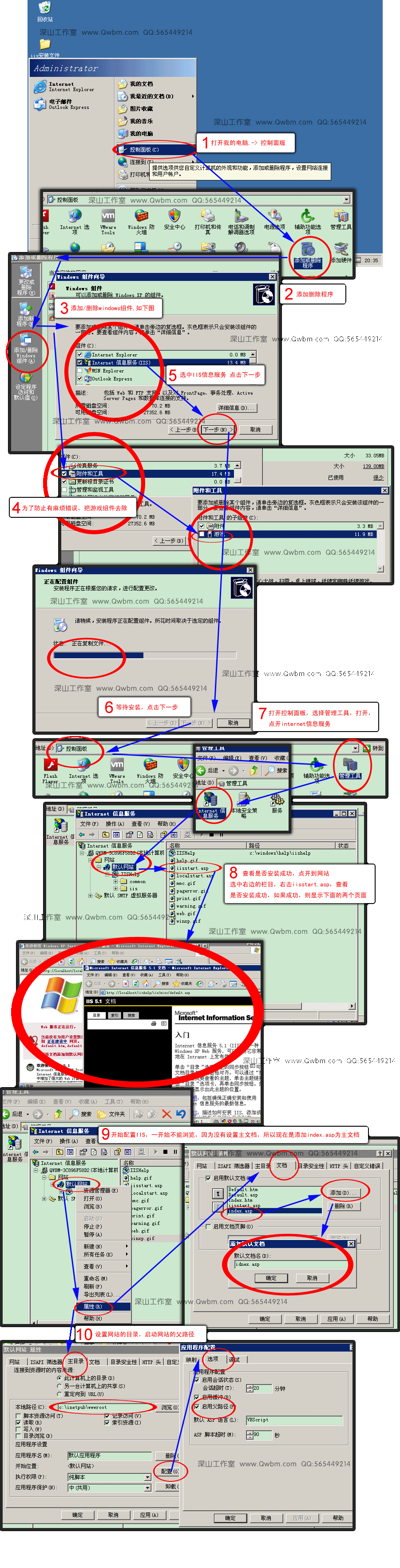 windows xp設(shè)置IIS。