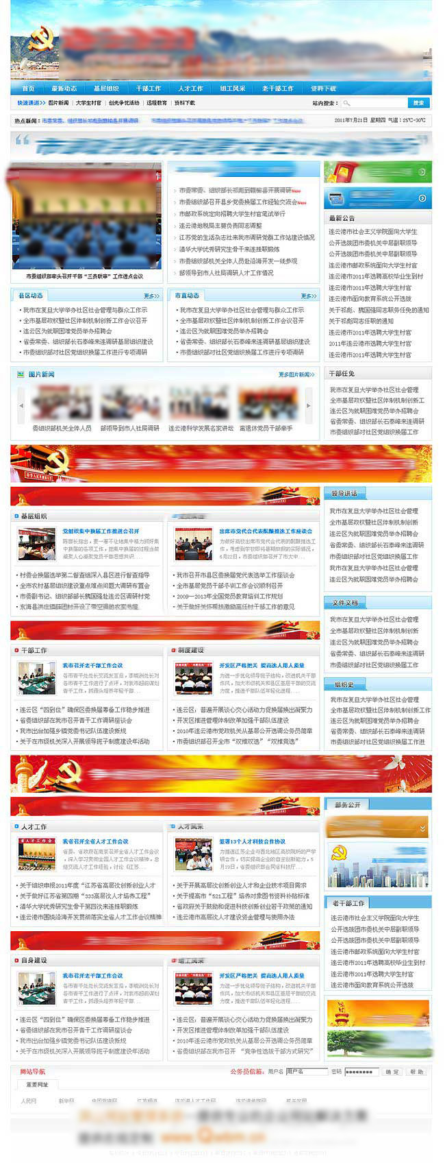 連云港黨建門戶網(wǎng)站制作