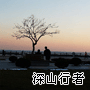 太天天來