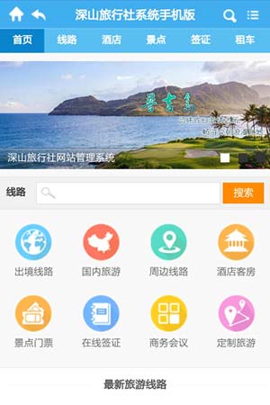 旅行社手機(jī)網(wǎng)站模板11