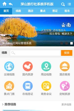 旅行社手機(jī)網(wǎng)站模板12