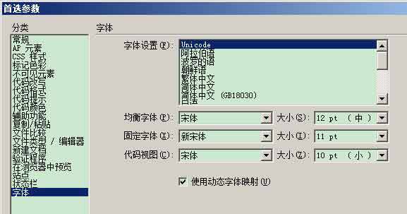DW設(shè)置之后更好用 DreamweaverCS編輯GB2312與UTF-8文件在代碼視圖中點(diǎn)擊鼠標(biāo)錯(cuò)位問(wèn)題的解決辦法